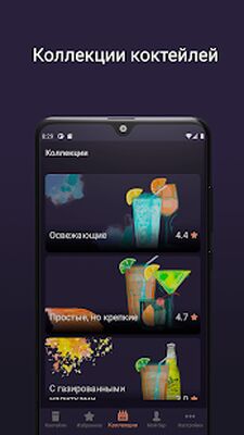 Скачать Cocktails Art-Рецепты Коктейлей [Без рекламы] RU apk на Андроид