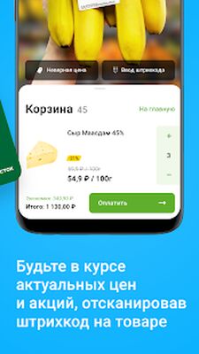Скачать Экспресс-скан: экспресс покупки в супермаркете [Unlocked] RUS apk на Андроид