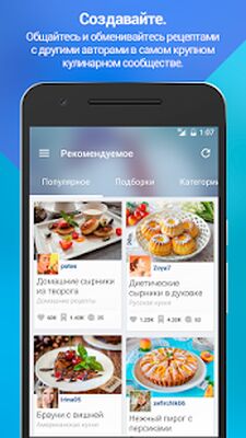 Скачать Patee. Рецепты: Вкусные рецепты с фото и видео [Unlocked] RUS apk на Андроид