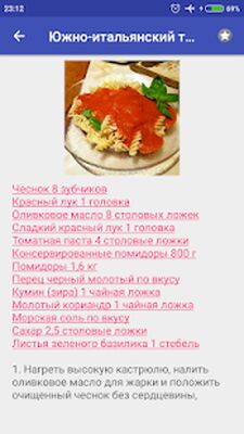 Скачать Томатный соус Рецепты с фото [Premium] RUS apk на Андроид