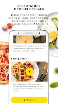 Скачать Food.ru: пошаговые фоторецепты [Unlocked] RUS apk на Андроид