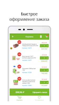 Скачать ОКРАИНА - первый мясной интернет-магазин [Premium] RU apk на Андроид