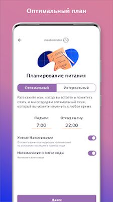 Скачать Напоминание о Питании - Потеря веса [Без рекламы] RUS apk на Андроид