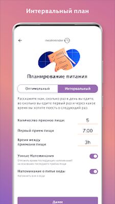 Скачать Напоминание о Питании - Потеря веса [Без рекламы] RUS apk на Андроид