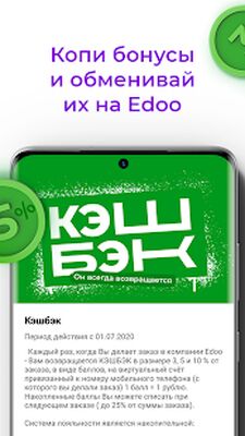 Скачать Edoo [Полная версия] RU apk на Андроид