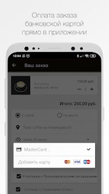 Скачать Tasty Coffee [Полная версия] RU apk на Андроид