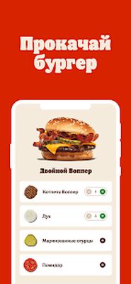Скачать Burger King Беларусь [Premium] RU apk на Андроид