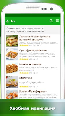 Скачать Лучшие рецепты мира [Полная версия] RUS apk на Андроид