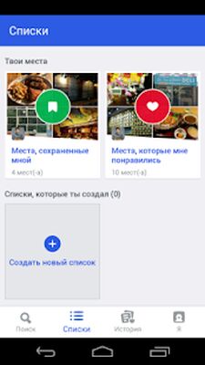 Скачать Foursquare [Полная версия] RUS apk на Андроид