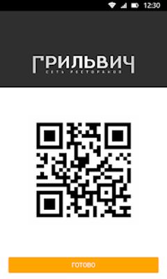 Скачать Грильвич [Полная версия] RUS apk на Андроид