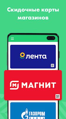 Скачать Скидочная карта  [Premium] RUS apk на Андроид