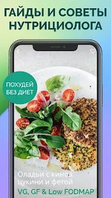 Скачать GREENY - правильное питание [Полная версия] RUS apk на Андроид