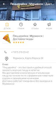 Скачать Пиццерийка [Premium] RUS apk на Андроид