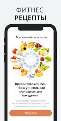 Скачать Помощник для похудения - диеты ПП, подсчет калорий [Premium] RUS apk на Андроид