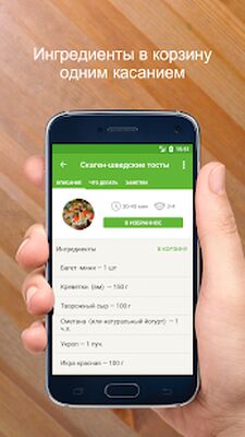 Скачать Рецепты закусок [Premium] RUS apk на Андроид
