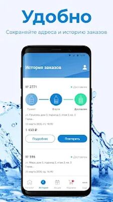 Скачать Юго-Восточная Хабаровск - Доставка воды [Unlocked] RUS apk на Андроид