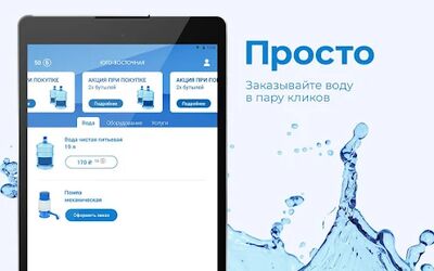 Скачать Юго-Восточная Хабаровск - Доставка воды [Unlocked] RUS apk на Андроид
