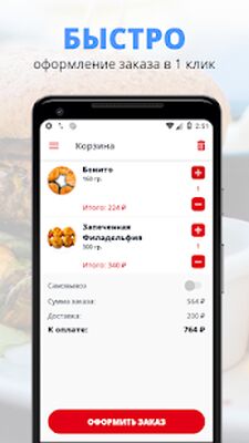 Скачать Империя Суши ресторан доставки [Premium] RUS apk на Андроид