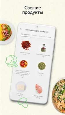 Скачать Шефмаркет - продукты с рецептами - меню на неделю [Полная версия] RUS apk на Андроид