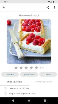 Скачать Рецепты пирогов с фото [Без рекламы] RUS apk на Андроид