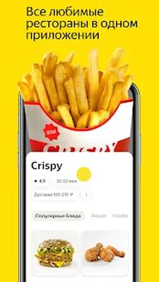 Скачать Медуза.Еда - Доставка еды [Без рекламы] RUS apk на Андроид