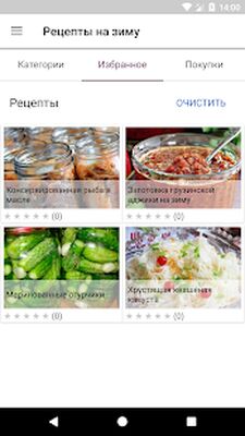Скачать Рецепты на зиму [Полная версия] RUS apk на Андроид