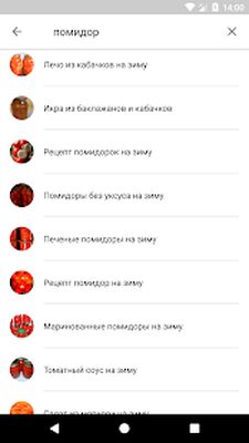 Скачать Рецепты на зиму [Полная версия] RUS apk на Андроид