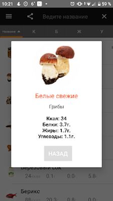 Скачать Таблица калорийности всех продуктов [Без рекламы] RUS apk на Андроид