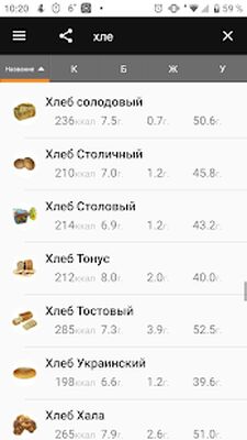 Скачать Таблица калорийности всех продуктов [Без рекламы] RUS apk на Андроид
