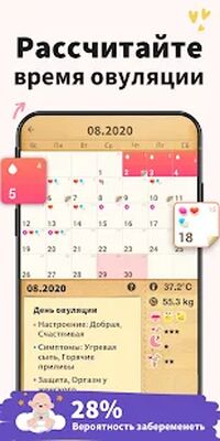 Скачать Женский Календарь, овуляции, Календарь менструаций [Unlocked] RUS apk на Андроид
