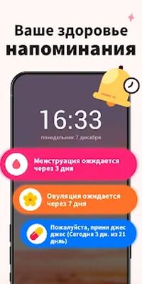 Скачать Женский Календарь, овуляции, Календарь менструаций [Unlocked] RUS apk на Андроид