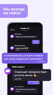 Скачать WELPS: Питание и тренировки [Без рекламы] RUS apk на Андроид
