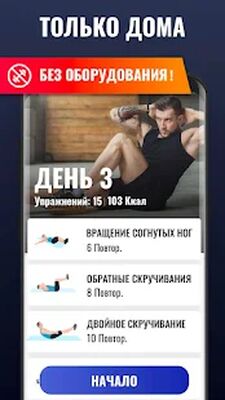 Скачать Пресс за 30 дней - 6 Кубиков [Без рекламы] RUS apk на Андроид