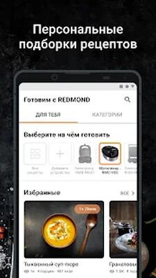 Скачать Готовим с REDMOND [Полная версия] RUS apk на Андроид