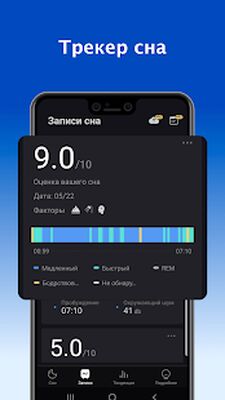 Скачать Sleep Monitor: Sleep Cycle Track, анализ, музыка [Unlocked] RU apk на Андроид