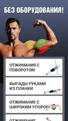 Скачать Тренировки для рук [Без рекламы] RU apk на Андроид