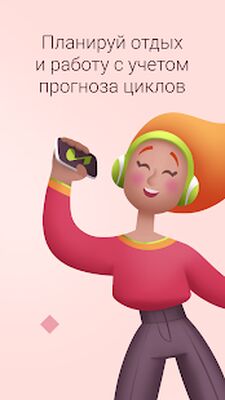 Скачать Женский календарь месячных [Premium] RUS apk на Андроид