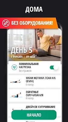 Скачать Худеем за 30 Дней для Мужчин [Без рекламы] RUS apk на Андроид