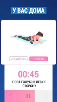 Скачать Шпагат за 30 Дней - Растяжка [Premium] RUS apk на Андроид