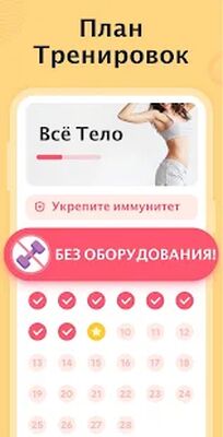Скачать Фитнес для женщин: женская тренировка [Premium] RUS apk на Андроид