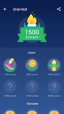 Скачать Шагомер - Cчётчик Шагов & Cчётчик Калорий [Premium] RUS apk на Андроид