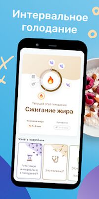 Скачать Счетчик калорий и дневник питания от YAZIO [Premium] RUS apk на Андроид