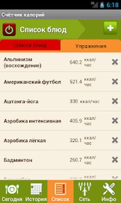 Скачать Калькулятор калорий - Lite [Premium] RUS apk на Андроид