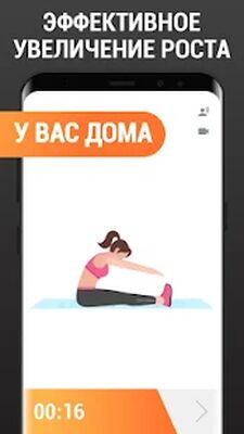 Скачать Упражнения для Роста [Unlocked] RUS apk на Андроид
