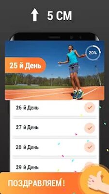 Скачать Упражнения для Роста [Unlocked] RUS apk на Андроид