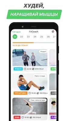 Скачать Индивидуальные фитнес-планы [Полная версия] RU apk на Андроид