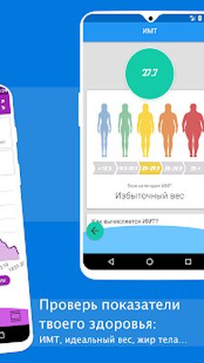Скачать Дневник веса: ИМТ жир картинки [Полная версия] RU apk на Андроид