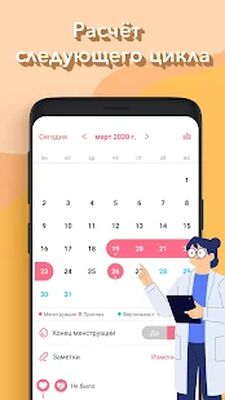 Скачать календарь месячных & месячные [Premium] RUS apk на Андроид
