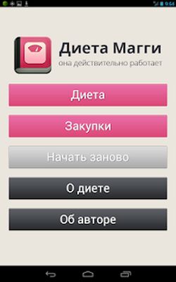 Скачать Диета Магги [Без рекламы] RUS apk на Андроид