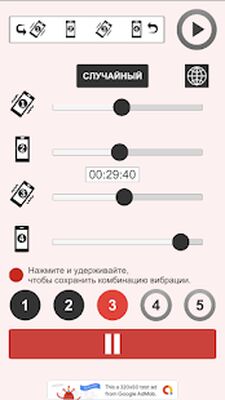 Скачать Вибрация [Unlocked] RUS apk на Андроид